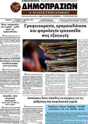 Πρωτοσέλιδο Εφημερίς Δημοπρασιών