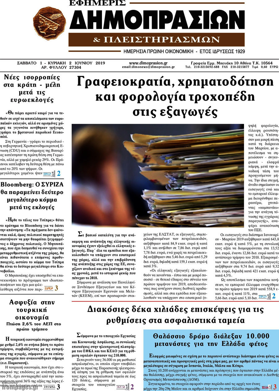 Εφημερίς Δημοπρασιών