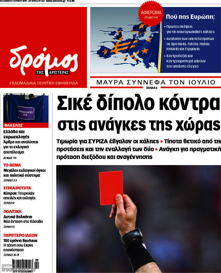 Δρόμος της Αριστεράς