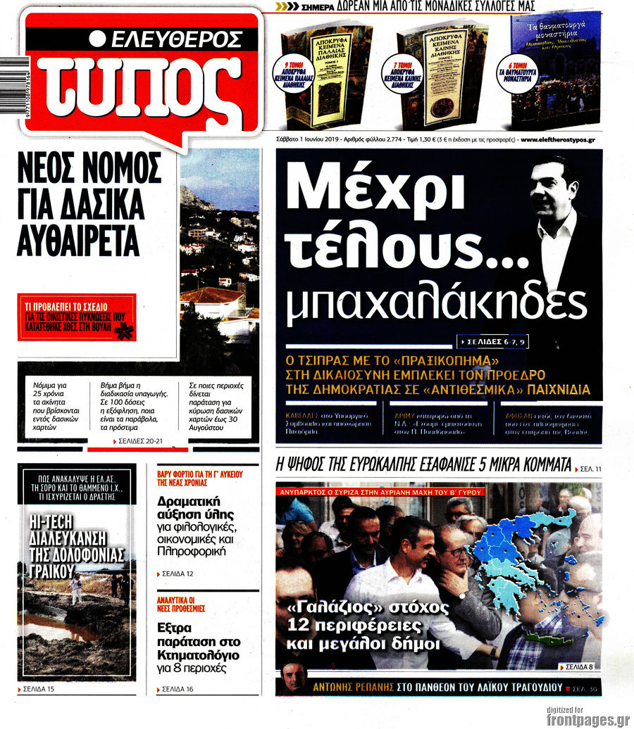 Ελεύθερος Τύπος