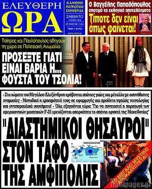 Πρωτοσέλιδο εφημερίδας Ελεύθερη ώρα - protoselida