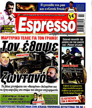 Πρωτοσέλιδο εφημερίδας Espresso - protoselida