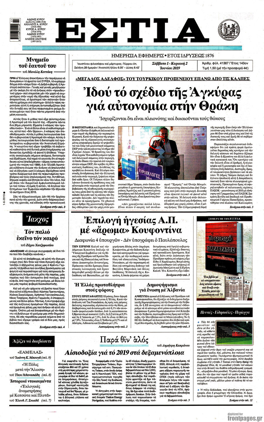 Εστία
