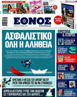 Έθνος: Ασφαλιστικό: όλη η αλήθεια