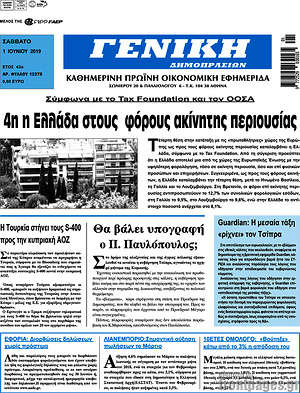 Πρωτοσέλιδο Γενική Δημοπρασιών