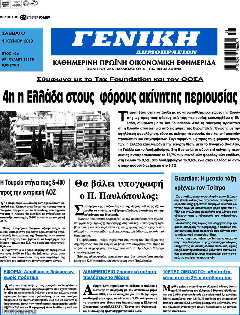 Γενική Δημοπρασιών