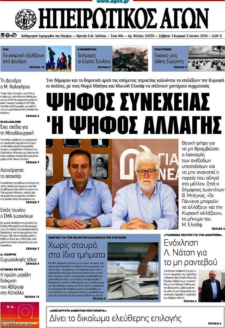 Ηπειρωτικός Αγών