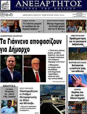 Πρωτοσέλιδο Ανεξάρτητος