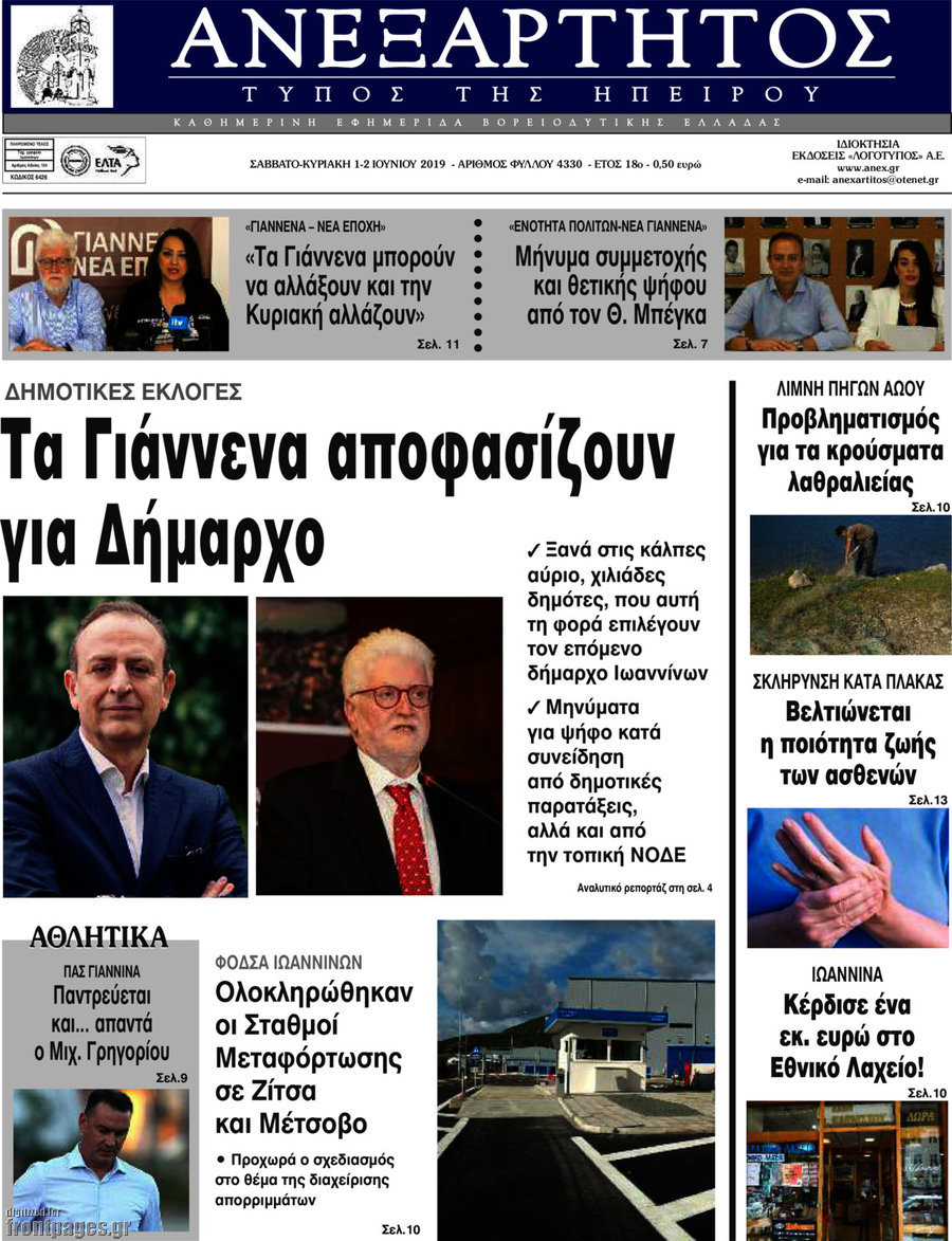 Ανεξάρτητος