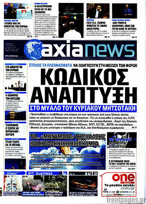 Πρωτοσέλιδο Η Αξία