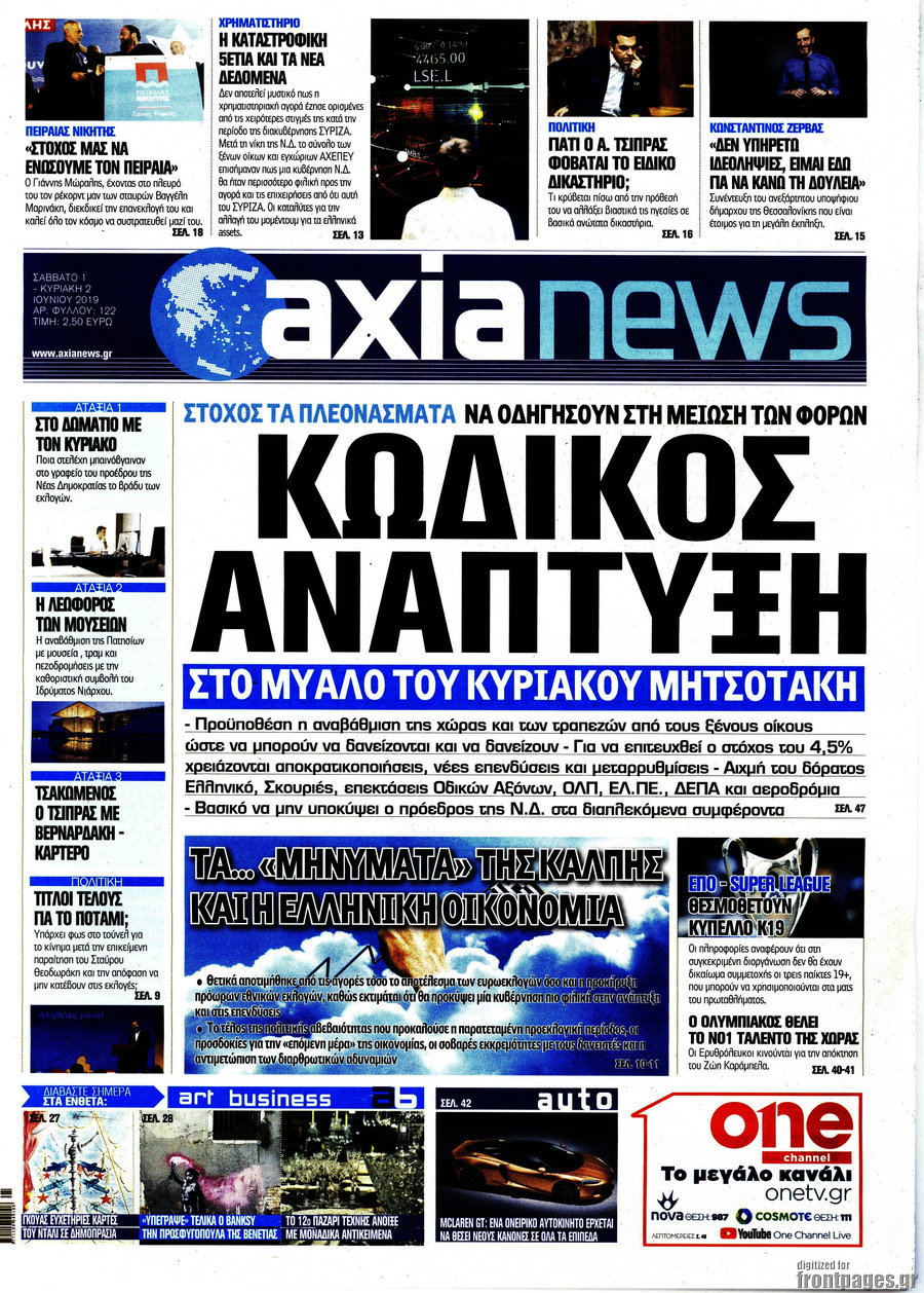 Η Αξία