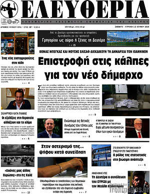 Πρωτοσέλιδο Ελευθερία