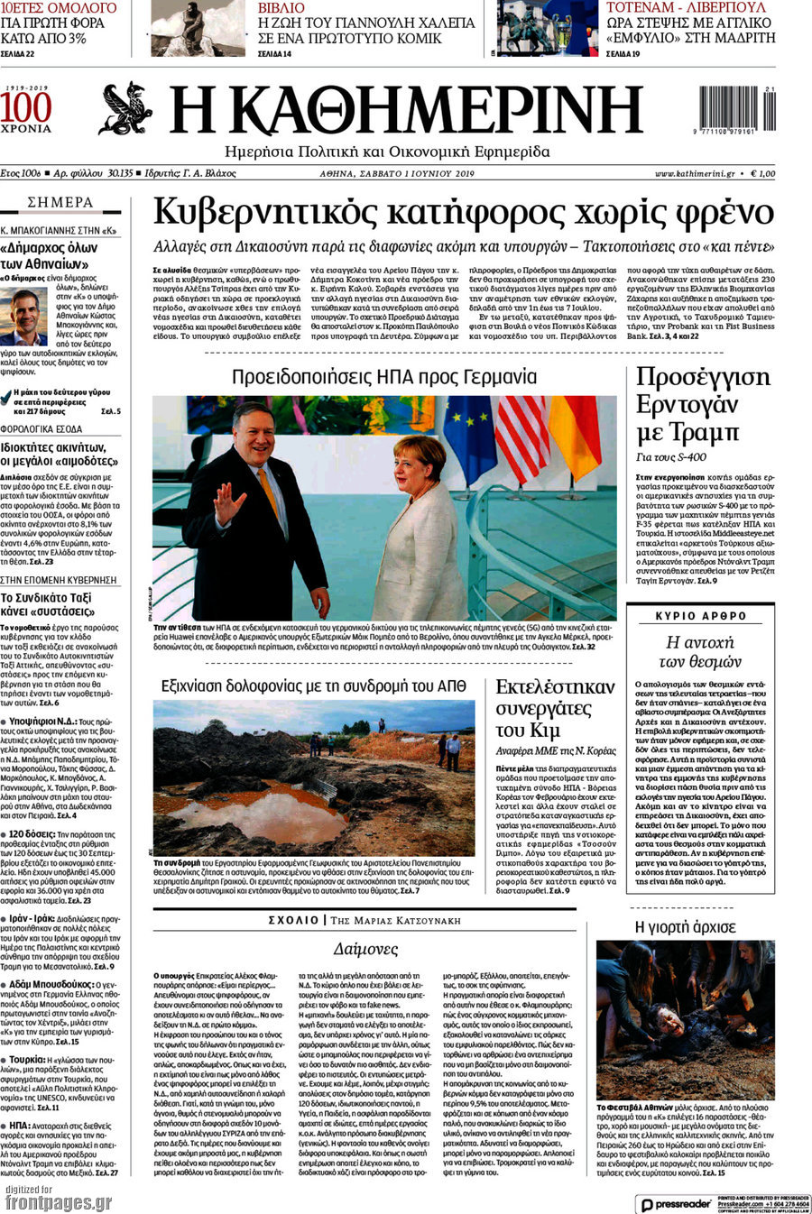 Η Καθημερινή