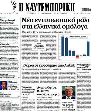 Η Ναυτεμπορική: Νέο εντυπωσιακό ράλι στα ελληνικά ομόλογα