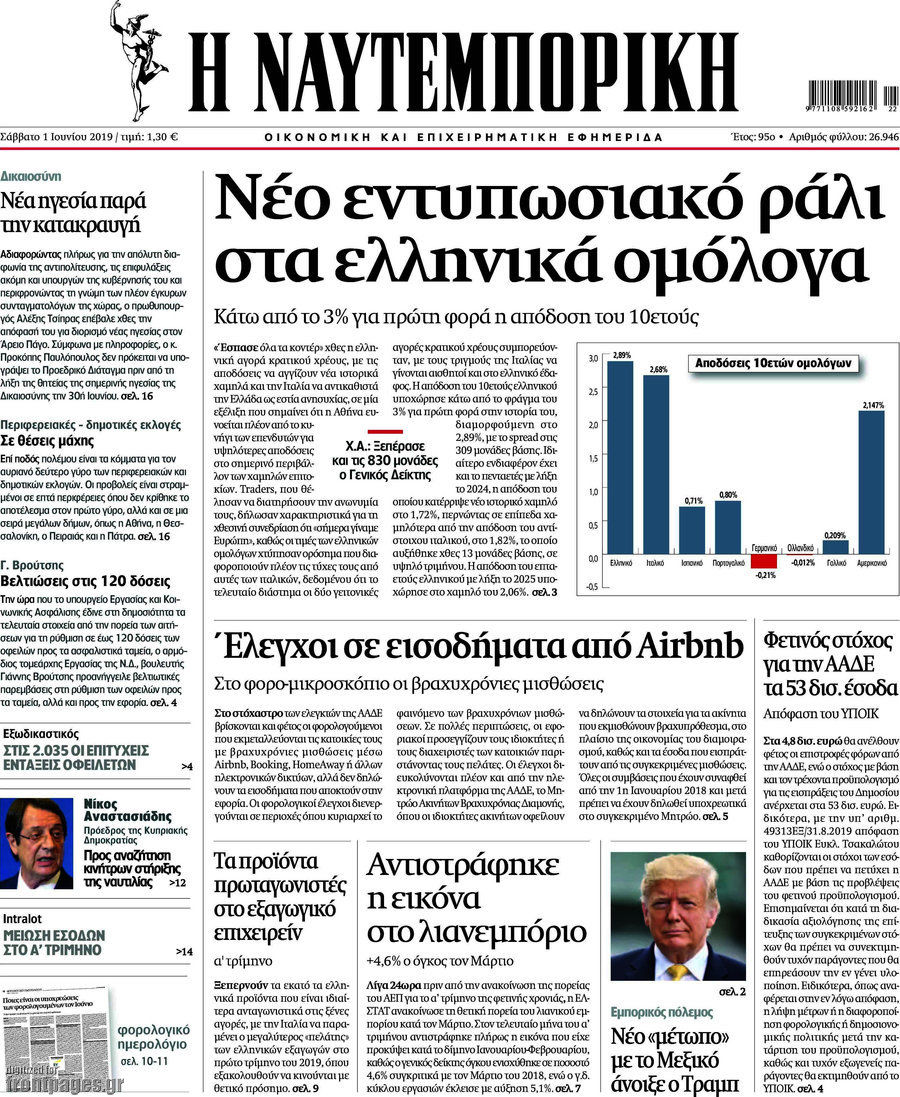Η Ναυτεμπορική