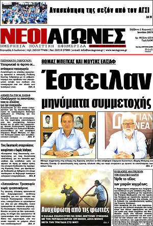 Πρωτοσέλιδο Νέοι Αγώνες