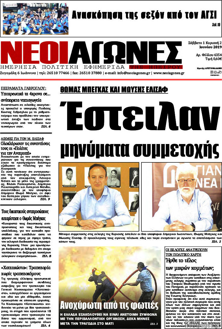 Νέοι Αγώνες