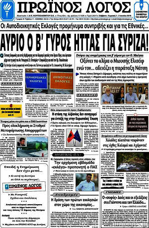 Πρωτοσέλιδο Πρωινός Λόγος