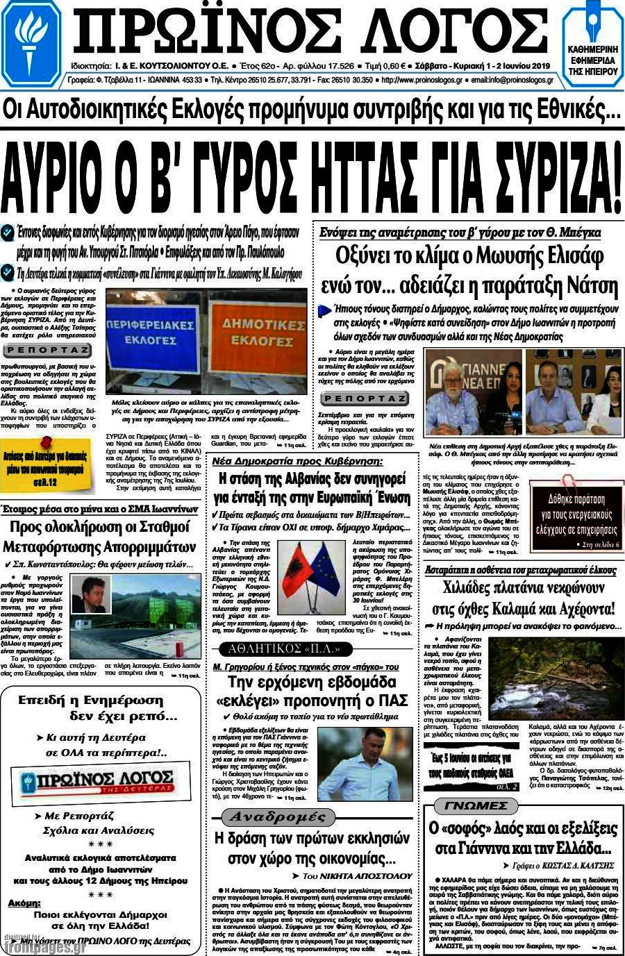 Πρωινός Λόγος