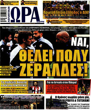 Πρωτοσέλιδο εφημερίδας Η Ώρα των Σπορ - protoselida