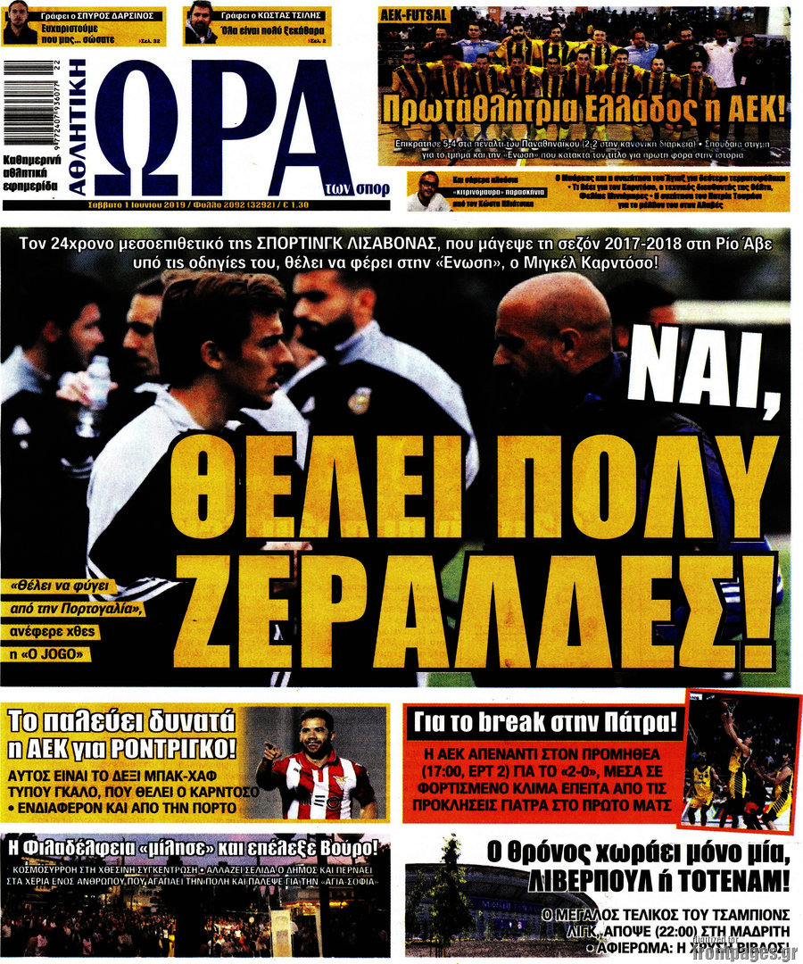 Η Ώρα των Σπορ