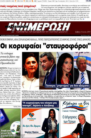 Πρωτοσέλιδο Ενημέρωση