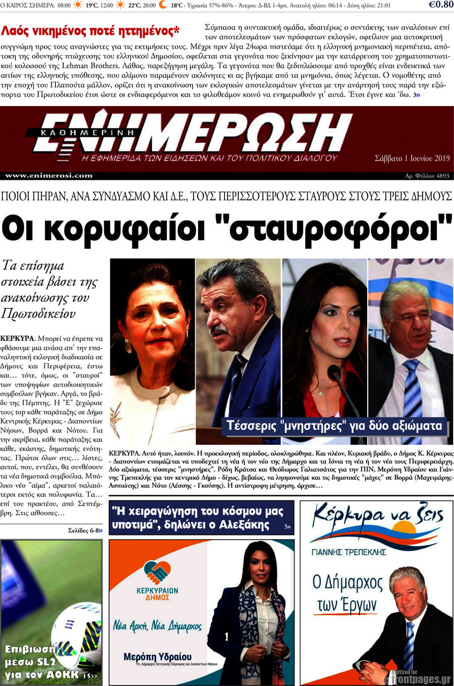 Ενημέρωση