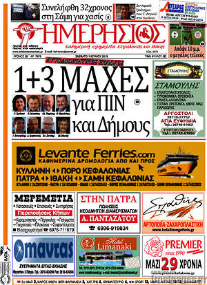 Πρωτοσέλιδο Ημερήσιος