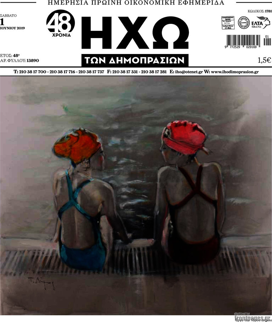 Ηχώ των Δημοπρασιών