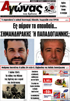 Πρωτοσέλιδο Αγώνας της Κρήτης