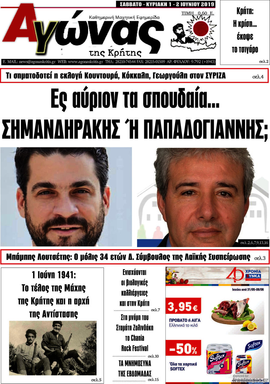 Αγώνας της Κρήτης