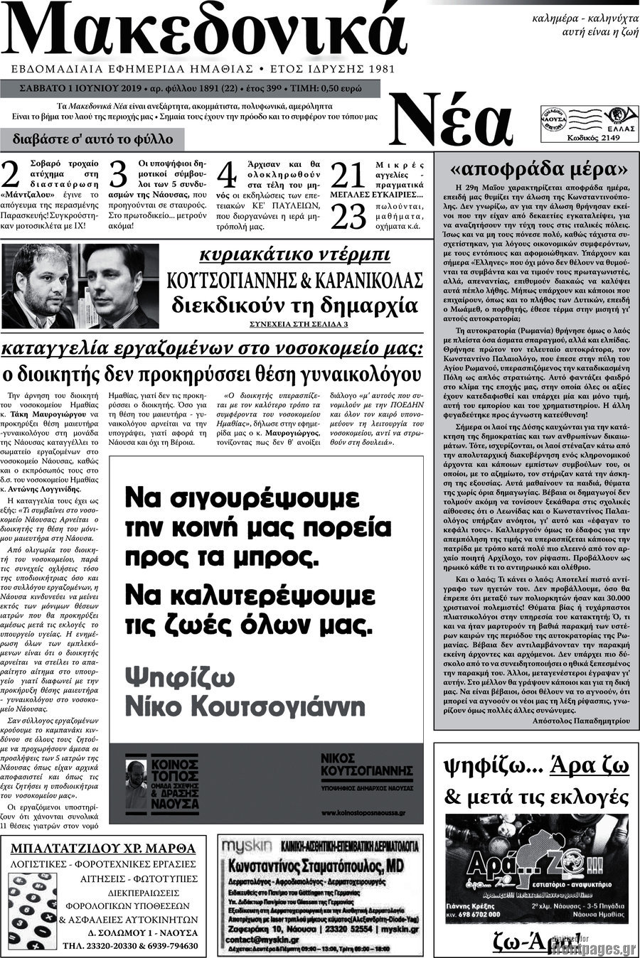 Μακεδονικά Νέα