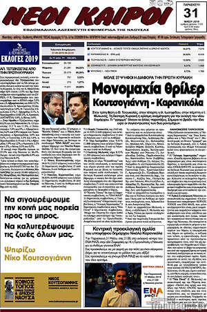 Πρωτοσέλιδο Νέοι καιροί
