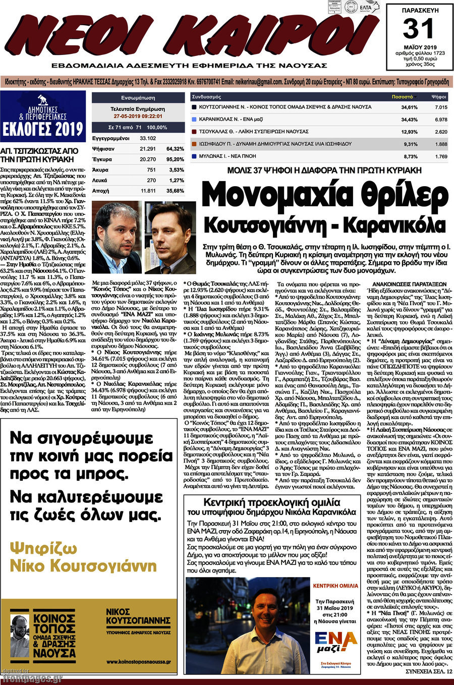 Νέοι καιροί