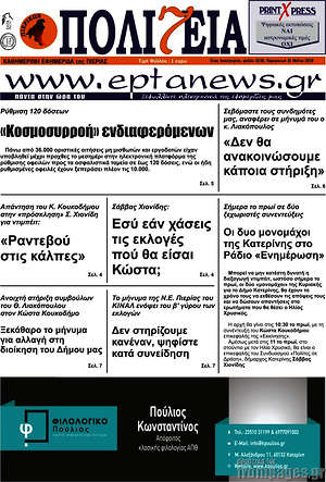 Πρωτοσέλιδο Πολιτεία