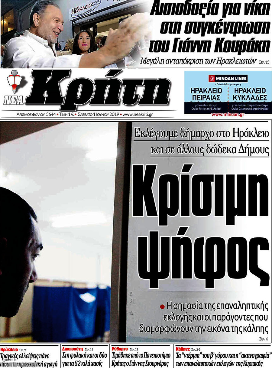 Νέα Κρήτη