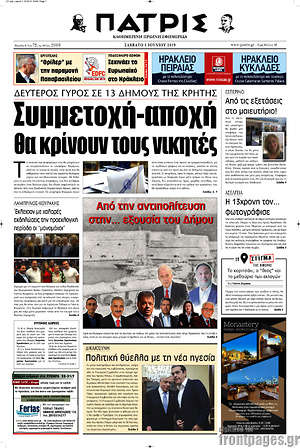 Πρωτοσέλιδο Πατρίς