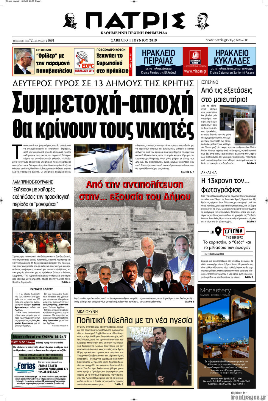 Πατρίς