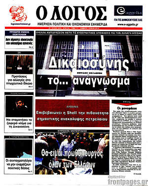 Πρωτοσέλιδο εφημερίδας Ο Λόγος - protoselida