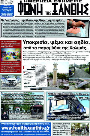 Πρωτοσέλιδο Φωνή της Ξάνθης