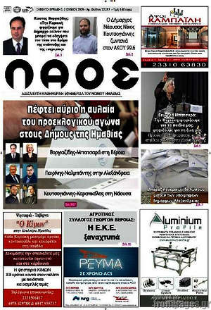 Πρωτοσέλιδο Λαός