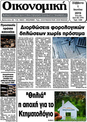 Πρωτοσέλιδο Οικονομική