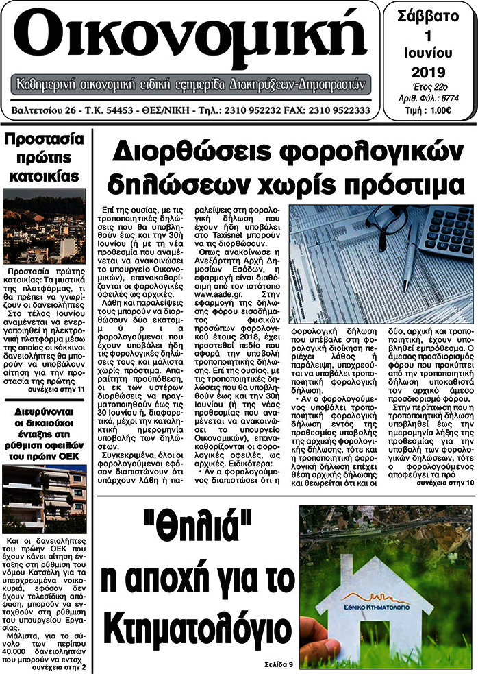 Οικονομική