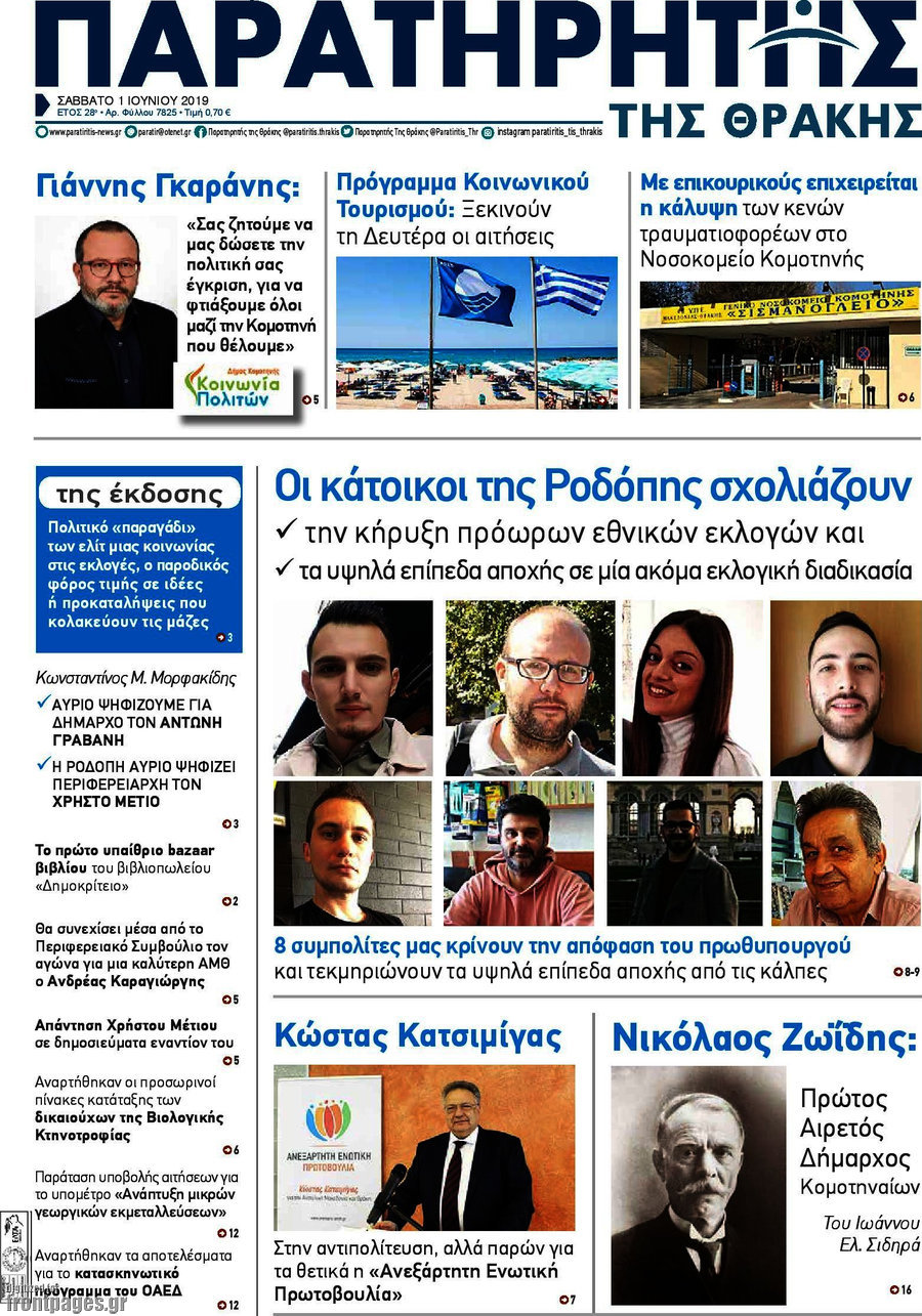 Παρατηρητής