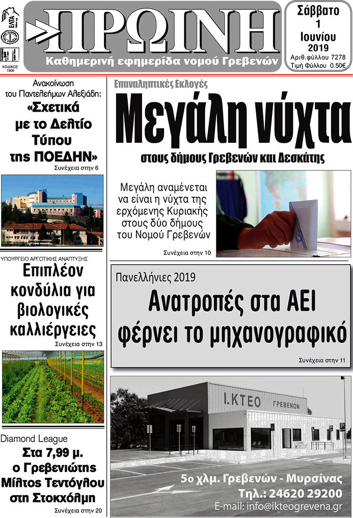 Πρωινή Γρεβενών