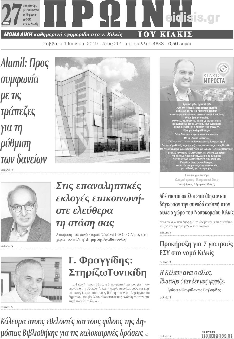 Πρωινή του Κιλκίς