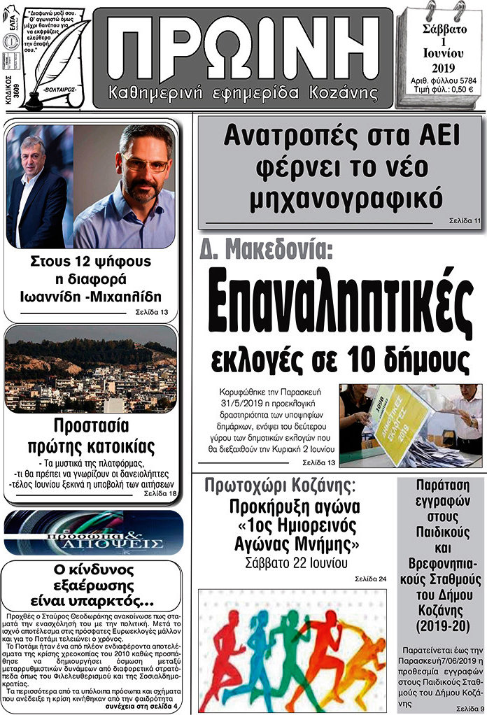 Πρωινή Κοζάνης