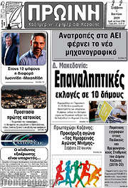 /Πρωινή Κοζάνης