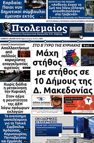 Πρωτοσέλιδο Πτολεμαίος
