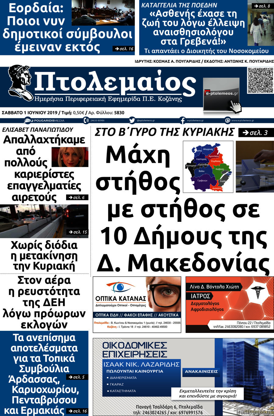 Πτολεμαίος